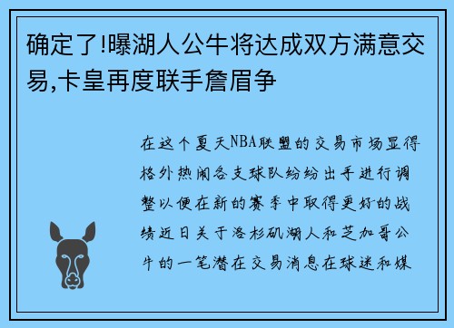 确定了!曝湖人公牛将达成双方满意交易,卡皇再度联手詹眉争