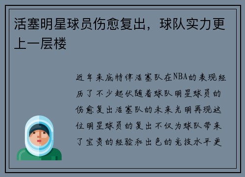 活塞明星球员伤愈复出，球队实力更上一层楼