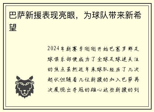 巴萨新援表现亮眼，为球队带来新希望