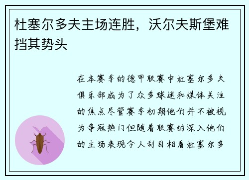 杜塞尔多夫主场连胜，沃尔夫斯堡难挡其势头
