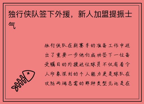 独行侠队签下外援，新人加盟提振士气
