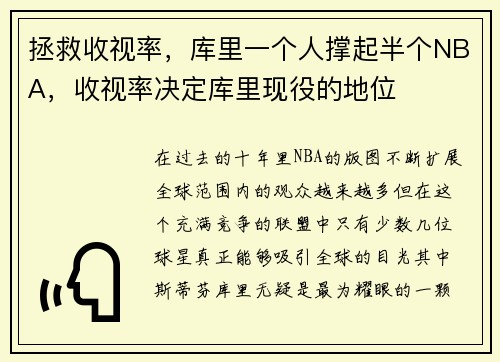 拯救收视率，库里一个人撑起半个NBA，收视率决定库里现役的地位