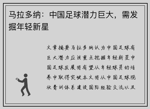 马拉多纳：中国足球潜力巨大，需发掘年轻新星