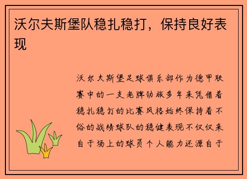 沃尔夫斯堡队稳扎稳打，保持良好表现