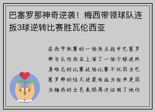 巴塞罗那神奇逆袭！梅西带领球队连扳3球逆转比赛胜瓦伦西亚