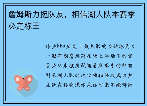 詹姆斯力挺队友，相信湖人队本赛季必定称王