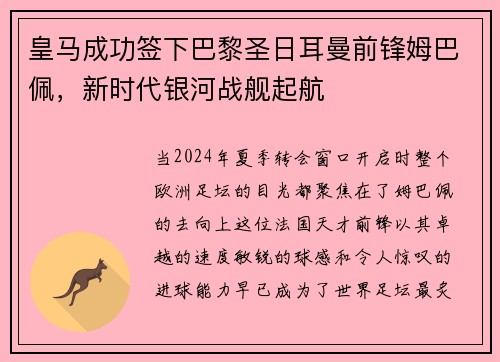 皇马成功签下巴黎圣日耳曼前锋姆巴佩，新时代银河战舰起航