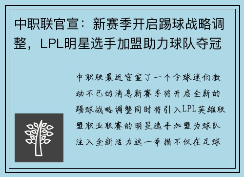 中职联官宣：新赛季开启踢球战略调整，LPL明星选手加盟助力球队夺冠