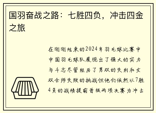 国羽奋战之路：七胜四负，冲击四金之旅