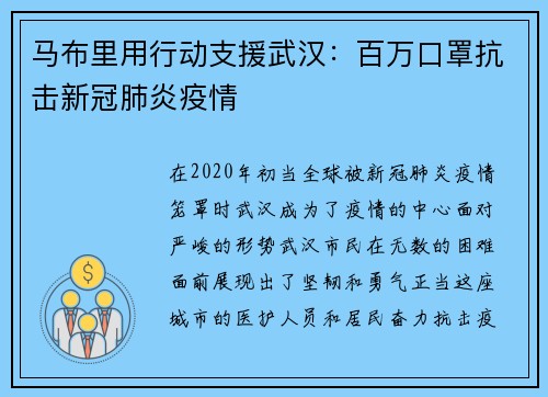 马布里用行动支援武汉：百万口罩抗击新冠肺炎疫情