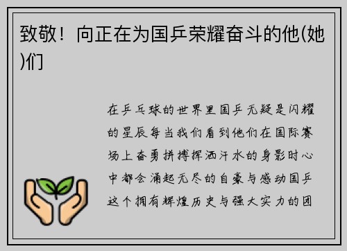 致敬！向正在为国乒荣耀奋斗的他(她)们