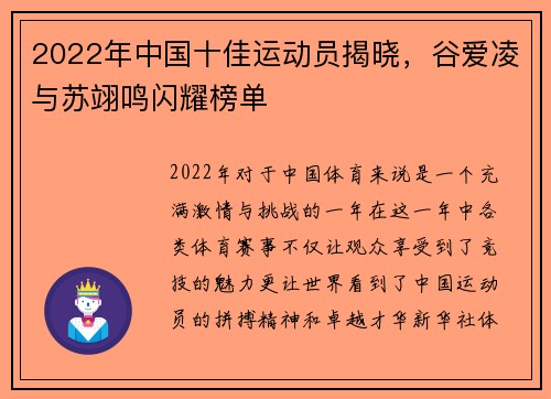 2022年中国十佳运动员揭晓，谷爱凌与苏翊鸣闪耀榜单