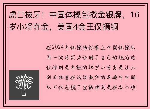 虎口拔牙！中国体操包揽金银牌，16岁小将夺金，美国4金王仅摘铜