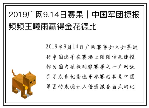 2019广网9.14日赛果｜中国军团捷报频频王曦雨赢得金花德比