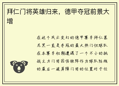拜仁门将英雄归来，德甲夺冠前景大增