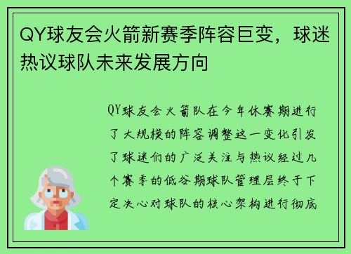 QY球友会火箭新赛季阵容巨变，球迷热议球队未来发展方向