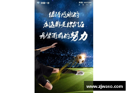 QY球友会追逐梦想的脚步 足球巨星们的励志箴言与奋斗故事