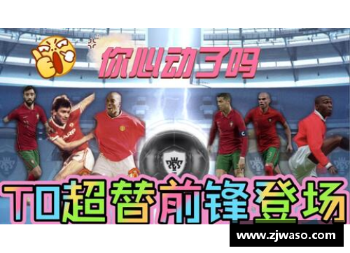 QY球友会逆风翻盘的传奇之路足球巨星的励志成长故事