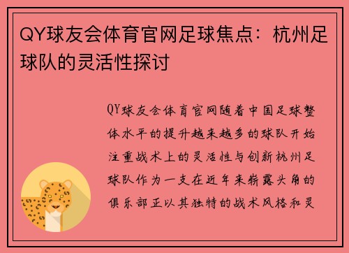 QY球友会体育官网足球焦点：杭州足球队的灵活性探讨