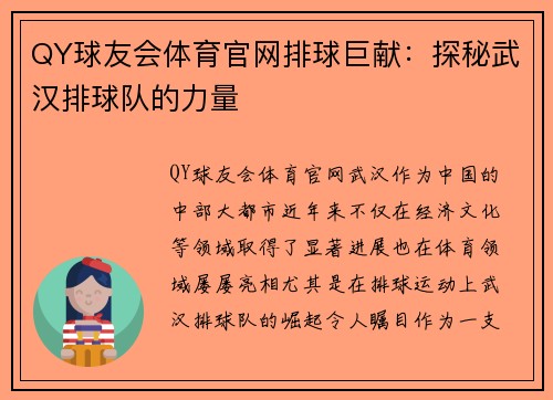 QY球友会体育官网排球巨献：探秘武汉排球队的力量