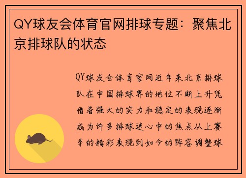 QY球友会体育官网排球专题：聚焦北京排球队的状态